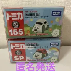 トミカ ドリームトミカ☆いないいないばあセット - メルカリ