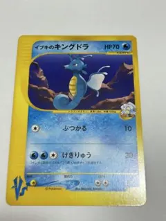 イブキのキングドラ ● ポケモンカード★VS 052/141のサムネイル