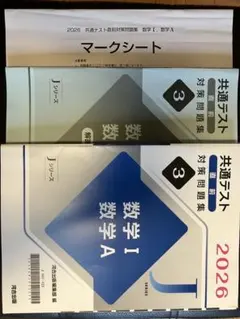共通テスト 数学 I 対策問題集 Jシリーズ 2026