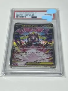 メガジガルデex SAR PSA10 ワンオーナー品 - メルカリ