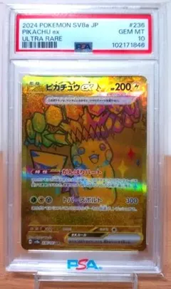 2026年最新】ピカチュウEX ur psa10 テラスタルフェスの人気アイテム