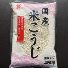 フジジン 国産 乾燥 米こうじ 450gのサムネイル