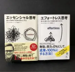 エッセンシャル思考 ビジネス・経済