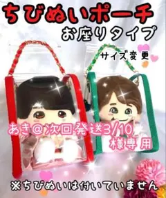 あき＠次回発送3/10様専用　ちびぬいポーチ　ピンク　なにわ男子　道枝駿佑