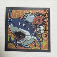 チェンソーマン&ビーム　ウエハースシール