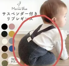 MarineBlue サスペンダー レギンス ダークグレー S