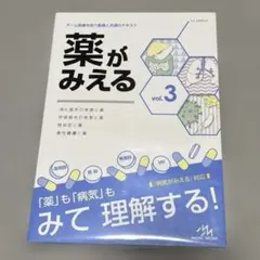 2026年最新】薬がみえる セットの人気アイテム - メルカリ