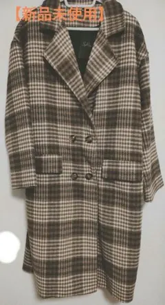 【新品未使用】チェック柄　ロングコート