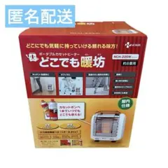新品　ニチガス　どこでも暖坊　ポータブルカセットヒーター　NCH-22SW ニチガス ポータブルカセットヒーター どこでも暖坊 ガス