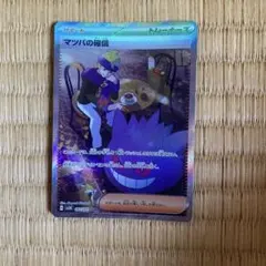 マツバの確信 SAR スカーレット&バイオレット 拡張パック ワイルド