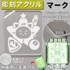 草鈍器 マーク NCT ペンライト アクリル 127 DREAM mark