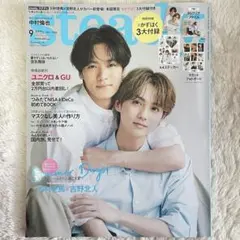 川村壱馬 吉野北人　かずほくクリアファイル&ステッカー＆フォトボードセット 雑誌