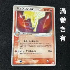 2026年最新】キュウコンexの人気アイテム - メルカリ