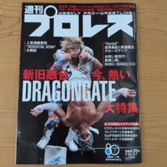 週刊プロレス No.2430 2026年9月30日号