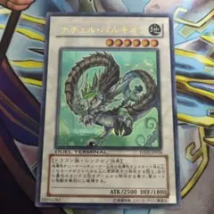 遊戯王　ナチュルパルキオン　DT05　ウルトラレア