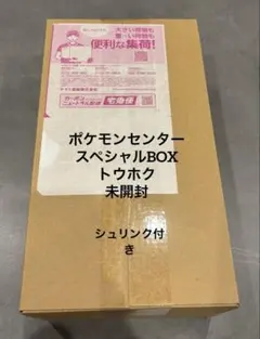 ポケモンセンター　スペシャルBOX トウホク