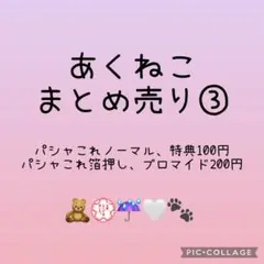 あくねこ グッズ まとめ売り - メルカリ