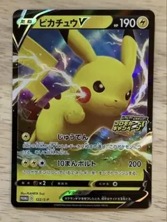 ピカチュウV：「ピカピカ！ピカチュウ！プロモカードキャンペーン！」 PROMO…