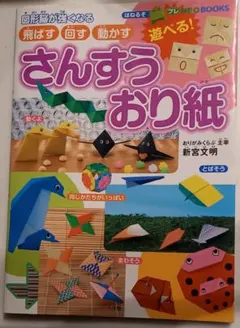 さんすうおり紙 新宮文明