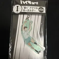 ハイキュー ハッピーくじ I賞 及川徹 アクリルキーホルダー
