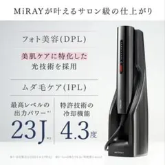 MYTREX MiRAY 光美容器 脱毛機 光脱毛 VIO IPL DPL - メルカリ