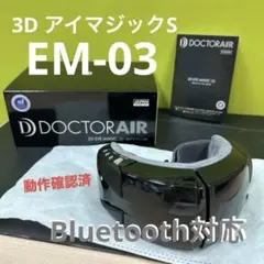 2026年最新】ドクターエア 3dアイマジックs em-03の人気アイテム