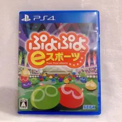 PS4 ぷよぷよeスポーツ