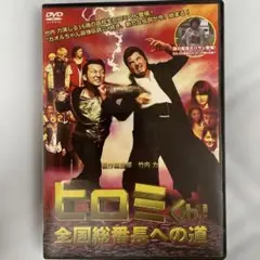 竹内力