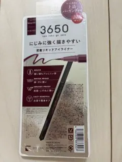 3650 リキッドアイライナー バーガンディー 美的 7月号付録のサムネイル