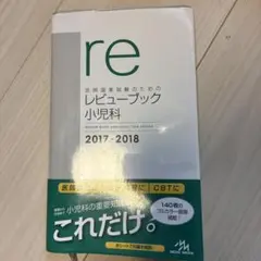 2026年最新】レビューブック 小児科の人気アイテム - メルカリ