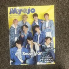 Myojo 1996年 9月号 SMAP KinKi Kids 特集 - メルカリ