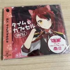 【未開封】莉犬くん タイムカプセル CD