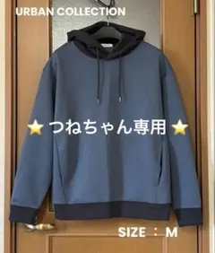 《極美品》URBAN COLLECTION パーカー M