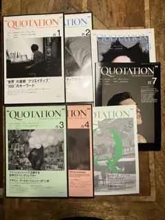QUOTATION 7冊セット　雑誌　クオーテーション