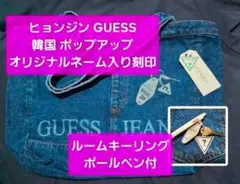 GUESS ヒョンジン　デニムバッグ　韓国限定 POPUP スキズ　C281 GUESS ヒョンジン デニムバッグ 韓国限定 POPUP スキズ C281 - メルカリ
