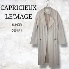 美品✨【カプリシュレマージュ】レディース長袖ロングコート　ノーカラーコート　38
