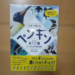 【中古】 ペンギン大行進！！ 笑いと涙のペンギン子育て奮闘記 / 斉藤勝彦 三木那央子 Amazon.co.jp: ペンギン大行進 笑いと涙のペンギン子育て奮闘紀 : 斉藤