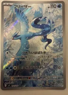 ⭐️ フリーザー AR SV9 バトルパートナーズ 102/100 - メルカリ