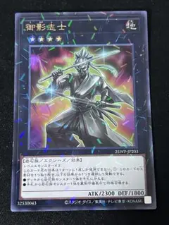御影志士 ウルトラ