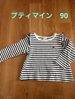 petit main ボーダー 長袖 Tシャツ 90 プティマイン