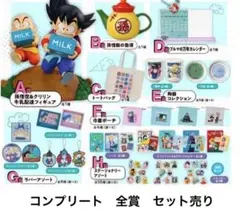 ドラゴンボール 全賞フルセット 31点