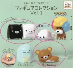 San-X オールスターズ フィギュアコレクション Vol.1 3体セット