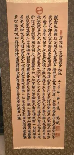 不詳/作者不詳/般若心経/布袋屋掛軸HF-809 不詳/作者不詳/般若心経/布袋屋掛軸HF-809