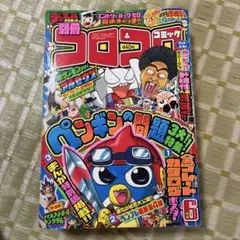 コミック雑誌 コミック ボンボン 1995年春休みジャンボ増刊号 - メルカリ