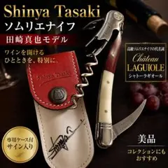 シャトーラギオール Chateau LAGUIOLE TASAKIスペシャル - メルカリ