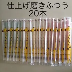 仕上げ磨き歯ブラシ　ふつう