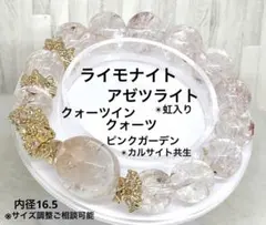 ♡お取り置き♡クォーツインクォーツピンクガーデン　ライモナイトアゼツライト　癒し