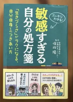 敏感すぎる自分の処方箋