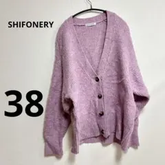 SHIFONERY くすみピンク ざっくりニット カーディガン M 38 ルーズ