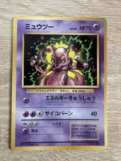 ミュウツー_「月刊コロコロコミック97年6月号」 おまけカード PROMO 第